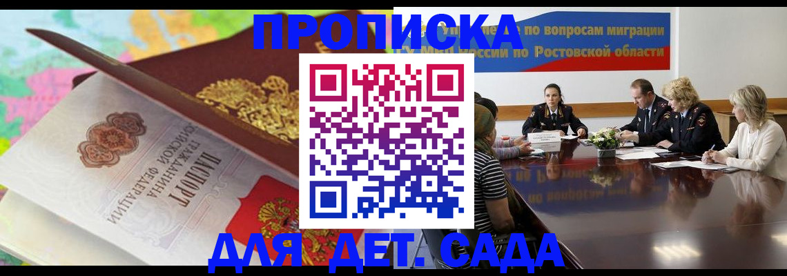 временная регистрация для всех в Таре