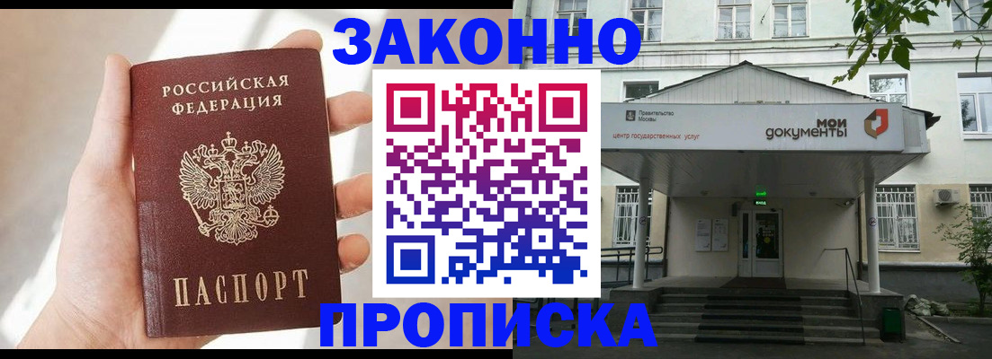 прописка регистрация в Таре
