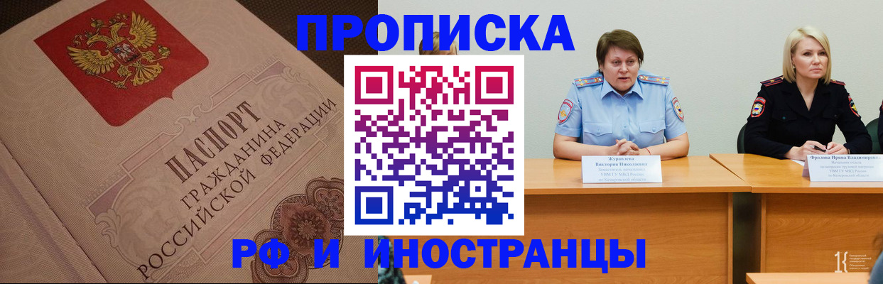 прописка законно в Таре