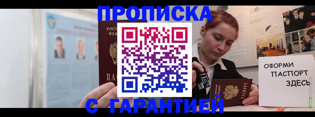 временная регистрация для школы в Таре