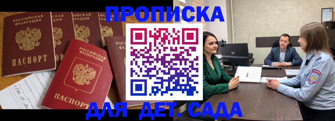 временная регистрация для школы в Таре