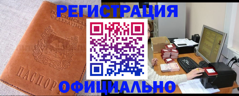 временная регистрация в Таре